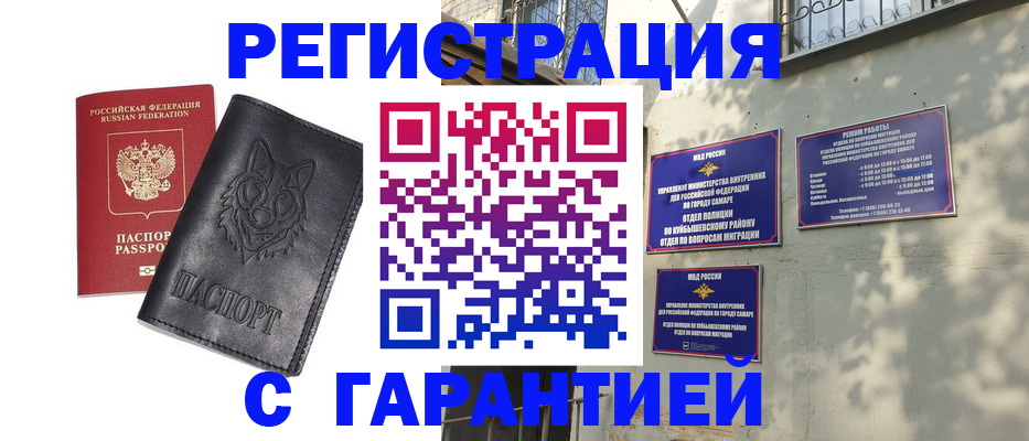 прописка в Астраханской области