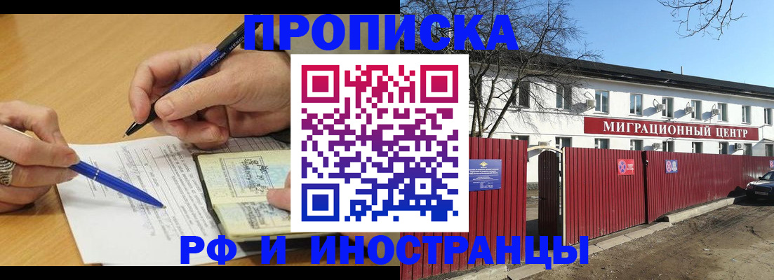 прописка иностранных граждан в Астраханской области